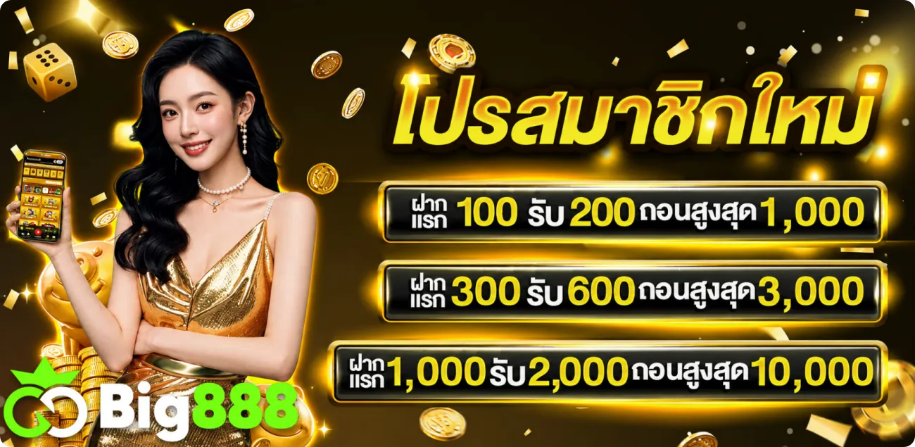 big888 เว็บตรง
